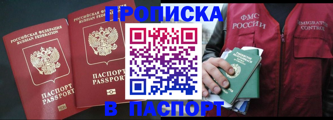 прописка 2025 в Карабулаке